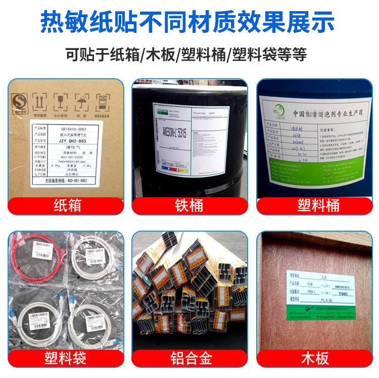 耐高温热敏打印纸