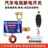 Bateria de Carro 12V Novo Modelo Display Digital Controle Remoto Sem Fio Interruptor Principal de Energia Anti-Vazamento Anti-Drenagem Anti-Descarga e Outras Funções