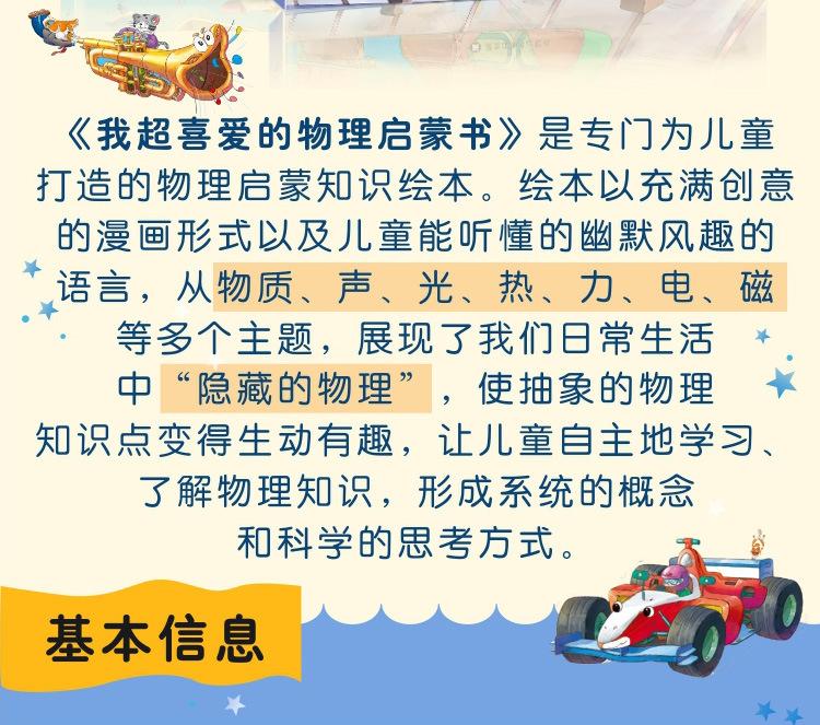 物理启蒙书_03.jpg