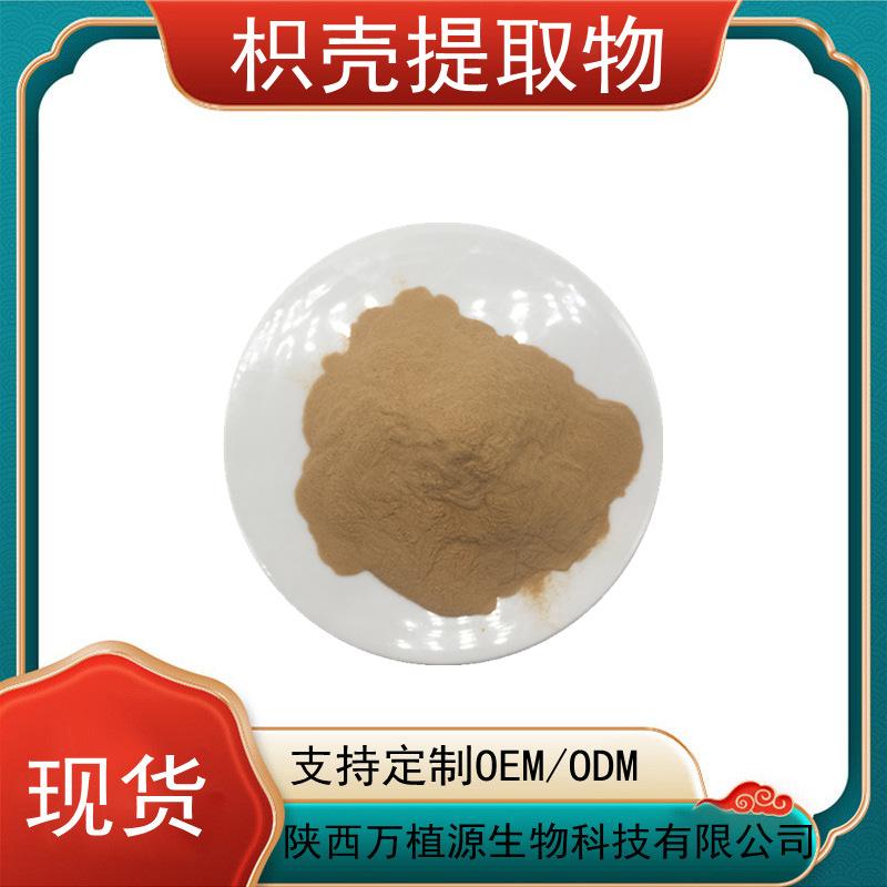 枳壳提取物