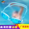 Gafas de natación de silicona para hombre y mujer transfronterizas, gafas de natación de competición para adultos, gafas de natación impermeables antivaho para niños, entrenamiento para el examen de ingreso a la escuela secundaria