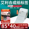 Papel Sintético PP Avery Papel para Impressão de Etiquetas Autoadesivas Impermeável Resistente a Rasgos Papel para Código de Barras de Identificação de Dispositivos Eletrônicos Personalização