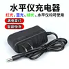 Cargador de Batería para Nivel Láser Adaptador Universal de Cabeza Redonda Dedicado Infrarrojo Batería de Litio Carga Inteligente