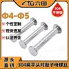 Fabricante Atacadista de Parafusos e Rebites de Aço Inoxidável 304 com Cabeça Chata para Cravar 4mm/5mm