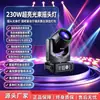 Luz Mini/230W Beam con Apertura para Salones de Banquetes, Pistas de Baile, Bares, Luces Beam con Patrones de Atmósfera, Luces de Teñido para Salas de Transmisión en Vivo