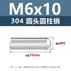 Acero inoxidable 304 pasador cilíndrico de cabeza redonda pasador de posicionamiento M3M8 eje expulsor de pasador eje liso pasador sólido m5m6m8