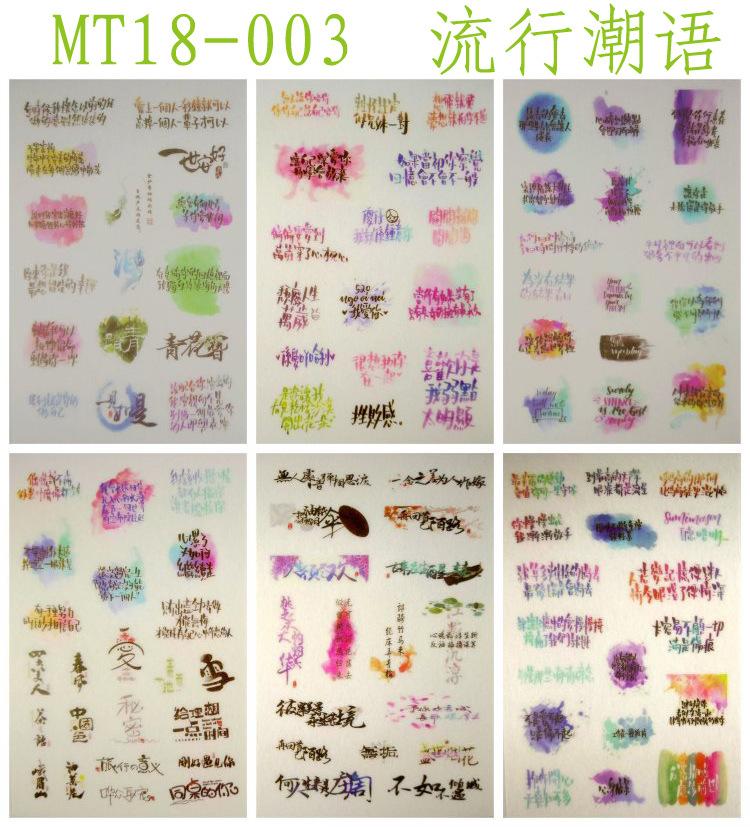mz18-003全套拼图 流行潮语