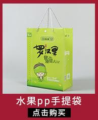 水果pp手提袋