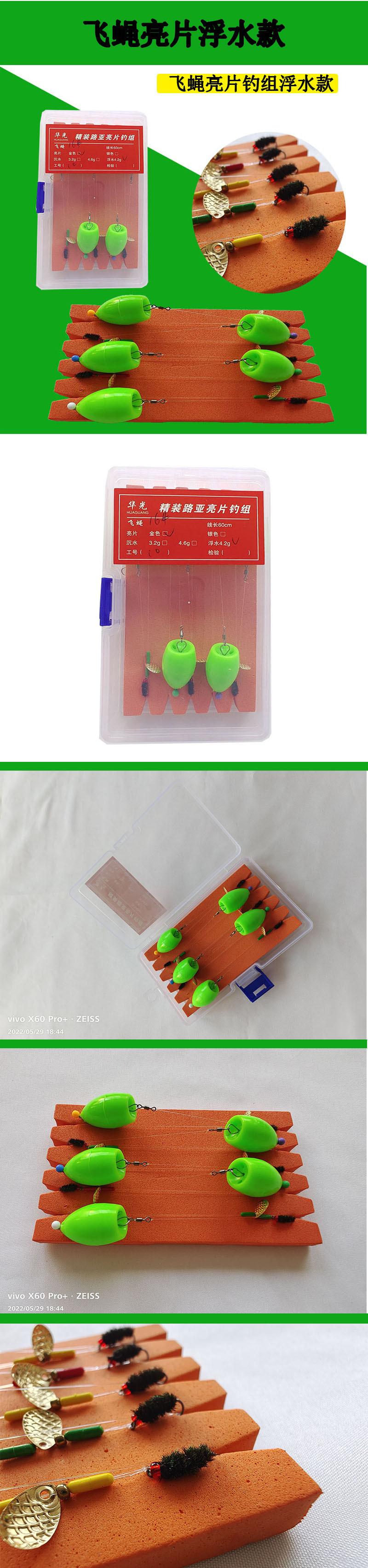 飞蝇亮片浮水细节