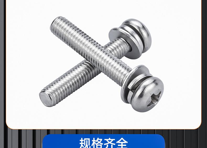 201不锈钢十字圆头三组合螺丝 (22).jpg