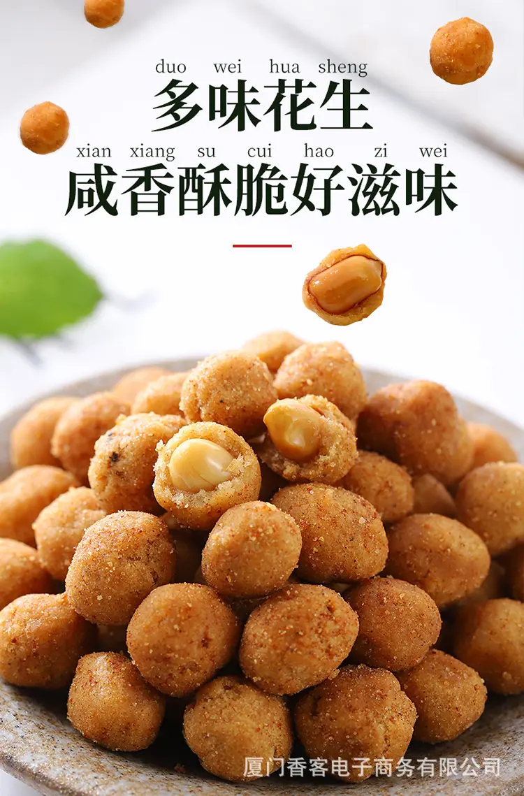 多味花生_01.jpg