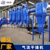 Secador de aire por pulsos de materias primas químicas Jiechuang, equipo de secado de almidón por aire, secador de sulfito de sodio