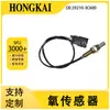 Adequado para Hyundai 07 Verax 3.8L carro sensor de oxigênio traseiro transfronteiriço 39210-3C600