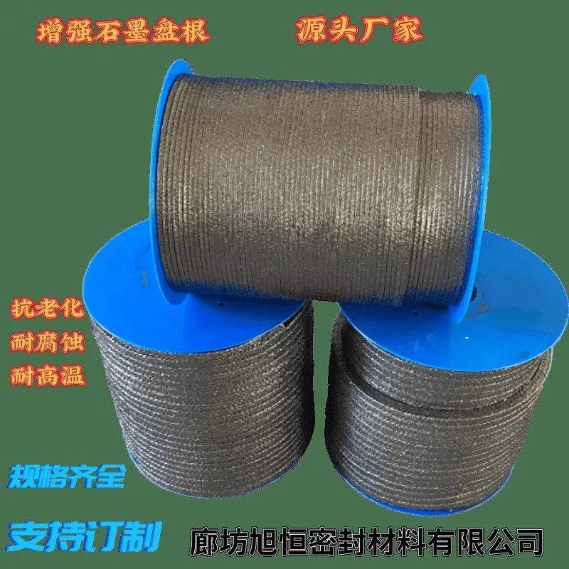 增强石墨盘根