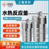 Fabricante de Reactor de Síntesis Hidrotermal Jingke Tanque de Digestión Químico a Alta Temperatura y Alta Presión de Acero Inoxidable Resistente a la Presión y la Alta Temperatura