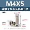 Tornillos de acero al carbono con cabeza de cruz PM, tornillos para máquina de cola plana niquelados m5m1m6, tornillos microelectrónicos m1.2m1.4m2m3m4