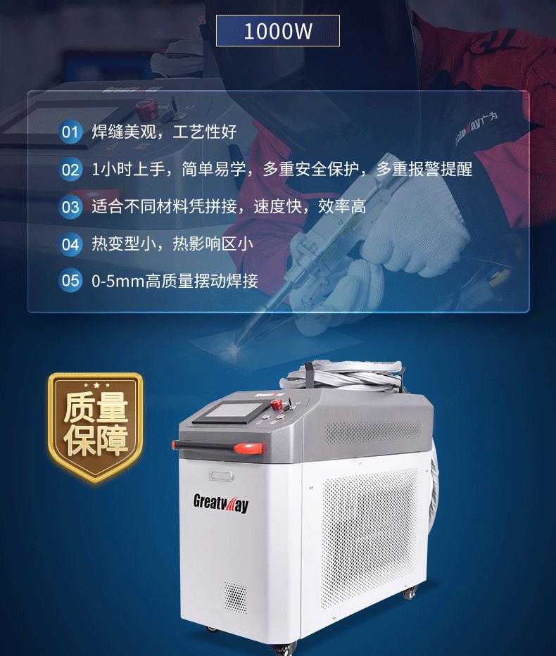 定制品-手持激光焊机-详情页_04.gif