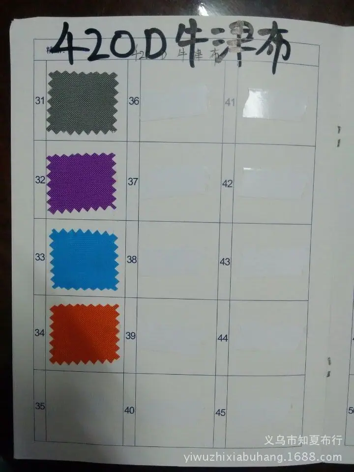 牛津布210 420色样卡