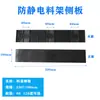 Panel Lateral de Bastidor de Carga y Descarga Antiestático Plástico PP Negro Tablero Ranurado Accesorios SMT Snap-On Diente de Bastidor Engranaje Universal