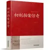 [Tapa dura] un Juego Completo de 82 Clásicos Chinos, una Serie Completa de Obras Famosas, los Cuatro Libros y los Cinco Clásicos, las Analectas de Confucio y el Tao Te Ching