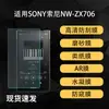 Adecuado para Sony Nw-Zx706 Pantalla Mp4 Protección Película Suave Papel HD Como Película de Hidrogel Hydrogel Anti-Reflejos Anti-Miradas