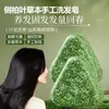 Champú Jabón de Hoja de Platycladus Orientalis Usamiancao de Xinjiang (Polygonum Multiflorum) Cuidado del Cabello Aceite Anticaída Control de Grasa Anticaspa Jabón Artesanal de Proceso en Frío