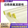 Cinta de teflón, película de aislamiento térmico, máquina selladora de pegatinas, resistente a altas temperaturas de teflón, resistente a ácidos y álcalis, con respaldo adhesivo, sello ultradelgado