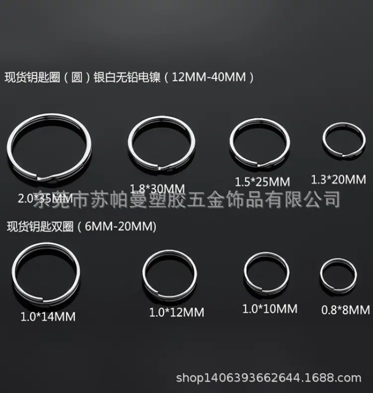 1钥匙圈双圈钥匙扣铁圈