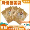 Saco Personalizado para Embalagem de Bolo da Lua do Meio do Outono Máquina de Selagem Três Lados Saco de Selagem Estilo Chinês Filme em Rolo Saco de Embalagem de Alimentos Saco de Selagem a Quente Composto