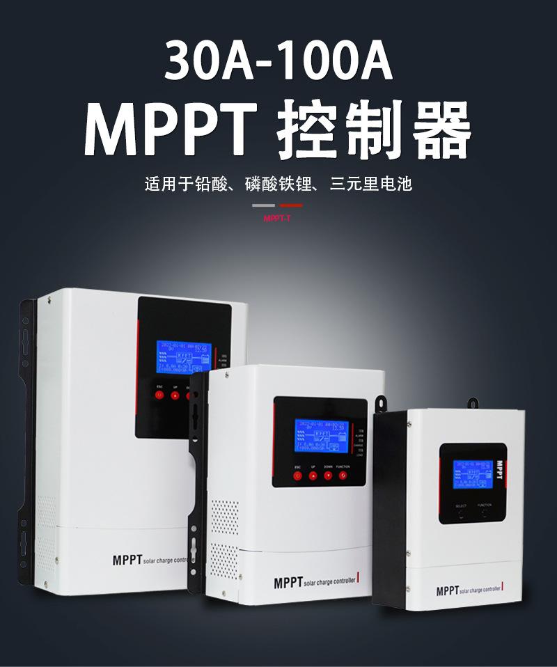 MPPT-T-详情3.31_01.jpg