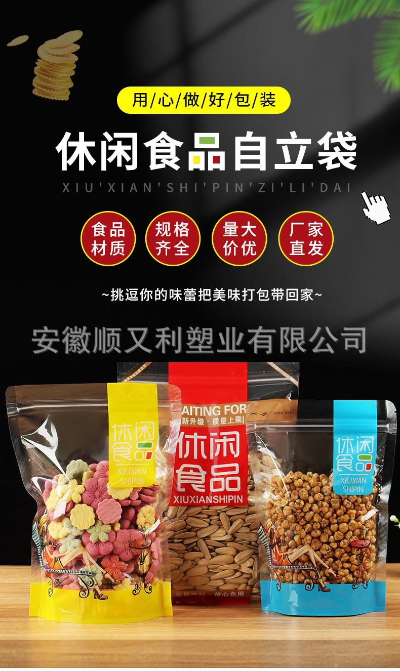 休闲食品自立袋