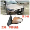 Adecuado para el conjunto de espejo retrovisor 2016-2024 Elantra para reflector Elantra