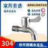 Grifo de acero inoxidable 304 para lavadora, de un grifo dos salidas, doble uso, interruptor de grifo de agua doméstica de 4 puntos