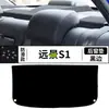 Adecuado para Geely New Vision S1/X3/X1 Consola Central Tablero Alfombrilla a Prueba de Luz Modificación Decoración Banco de Trabajo Protección