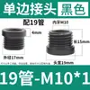 Lámpara de pie Diámetro del tubo 16 19 25 Poste de lámpara hueco Conexión de soporte Tubería roscada con dientes internos en ambos extremos Barra recta Tubería roscada interna