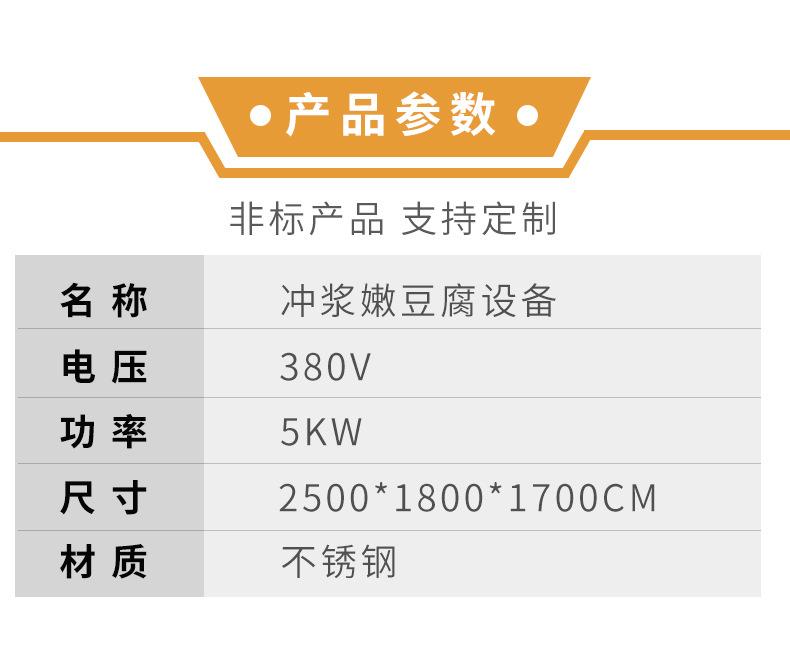 全自动冲浆豆腐机