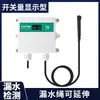 Sensor de inmersión en agua, alarma de detección de fugas de agua, sala de ordenadores, RS485/interruptor, transmisor industrial de cuerda para fugas de agua