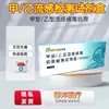 Descuento por Cantidad Grande Kit de Detección de Antígeno de Virus de Influenza A y B Jiejian Método de Oro Coloidal 1 Persona/Caja
