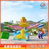 Equipo de diversión volador para dos personas, experiencia giratoria y de elevación, instalaciones de juego al aire libre para parques infantiles