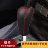 Aplicable transfronterizamente Cubierta de manija de palanca de cambios de carnival ganadora para Ford Focus Cubierta de palanca de freno de mano automática Cubierta de palanca de cambios de cuero