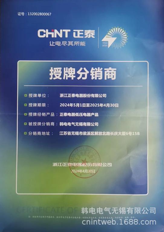 CHNT 商标证书 20241