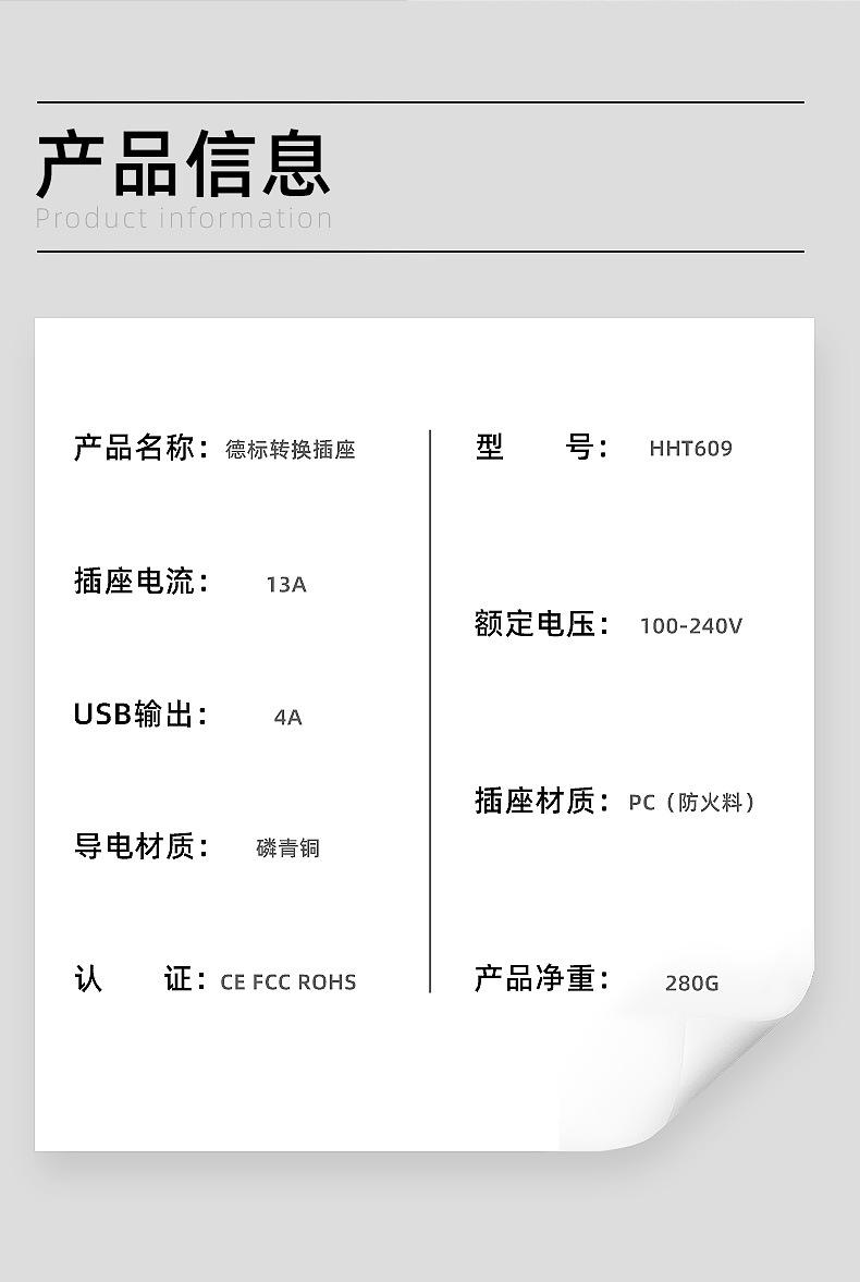 德标插头详情页面-3_09