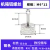 Tornillos coloridos de apriete manual M3M4M5M6 para gabinetes de computadora y gabinetes, tornillos de ajuste moleteados de aleación de aluminio