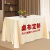 Mantel de alta gama con logo impreso personalizado, engrosado, de satén de doble cara, mantel para reuniones, mantel de alta gama, mantel impreso personalizado