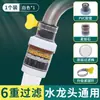 Filtro de torneira para uso doméstico, purificador de água da torneira, extensor de bico de torneira de cozinha purificador de água, gadget à prova de respingos, universal
