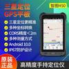 Caitu H50 Mapa Inteligente Portátil Tablet GPS Portátil Recopilación y Medición de Datos GIS a Nivel Submétrico y Centimétrico para Topografía y Cartografía de Tres Niveles