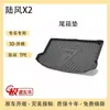 Tpe Landwind 2X5PLUS7 Xiaoyao Tapete de Porta-Malas Acessórios Decoração Alterado para Tapete Traseiro Especial de Carro Vento da Estrada