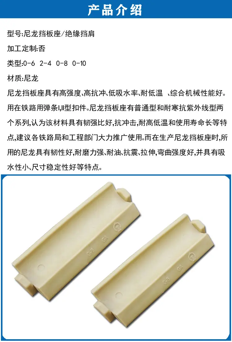 尼龙挡板座8