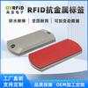 Etiqueta Digital RFID Alta Frecuencia Chip 15693 Anti-Metal UHF Frecuencia Ultra Alta Gestión de Activos Metálicos Inventario Lectura Grupal