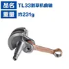 Adecuado para cigüeñal de biela de cortacésped TU33 cigüeñal TL33 cigüeñal 36 cigüeñal cortacésped cortacésped cigüeñal 330